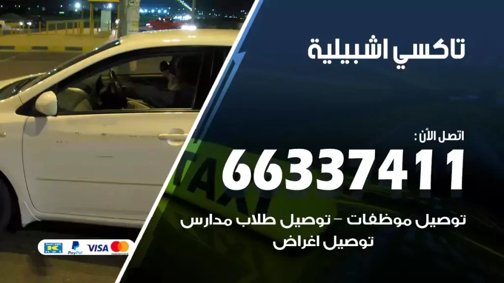 تاكسي اشبيلية