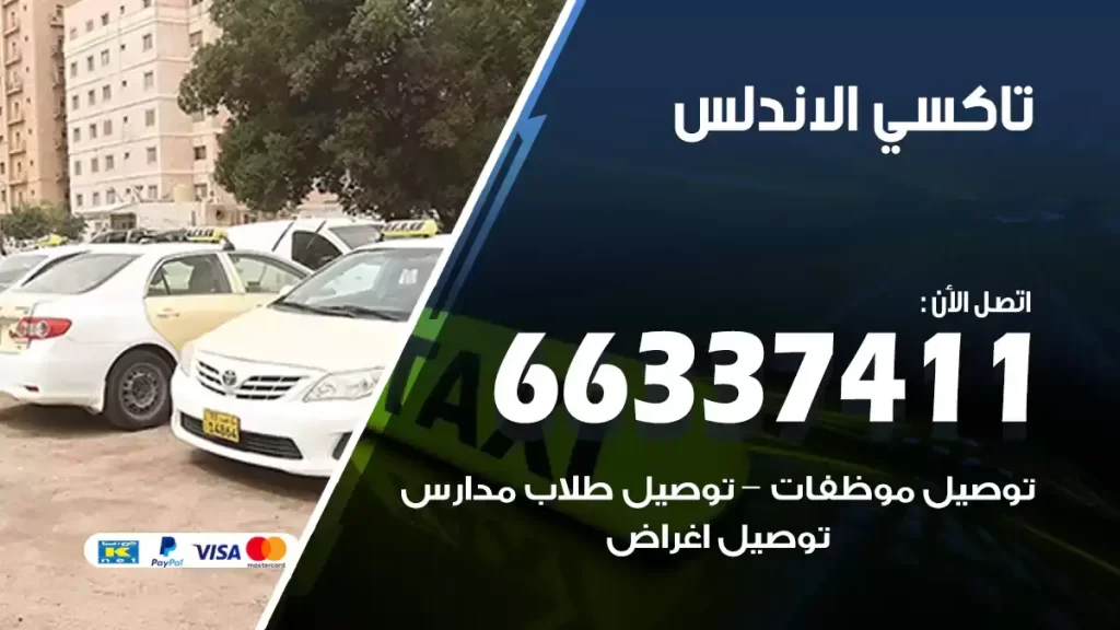 تاكسي الاندلس