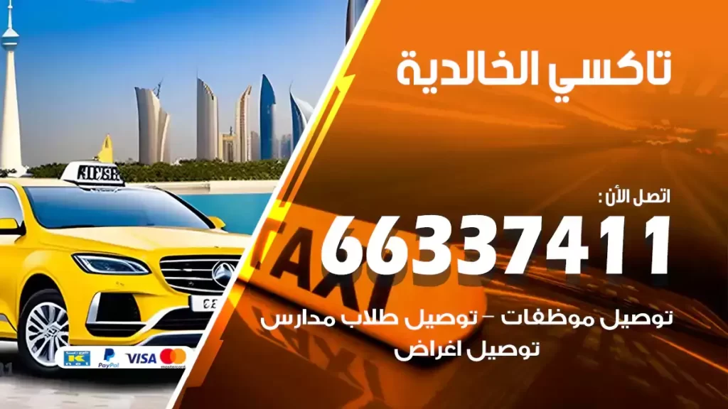 تاكسي الخالدية