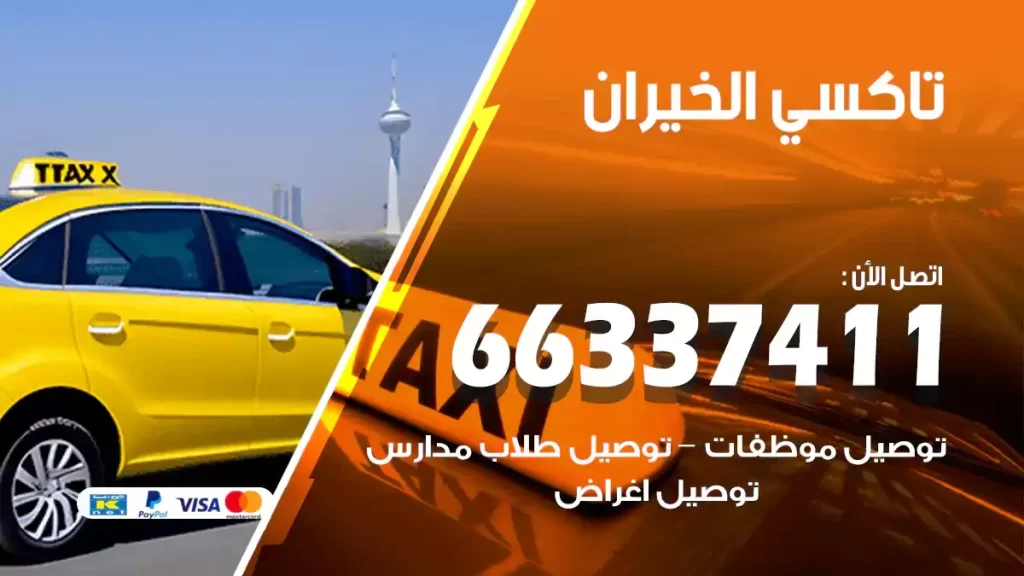 تاكسي الخيران