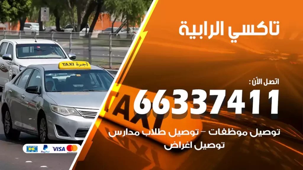 تاكسي الرابية