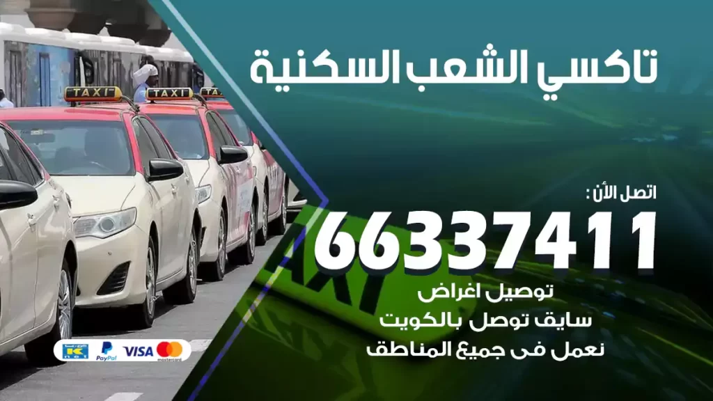 تاكسي الشعب