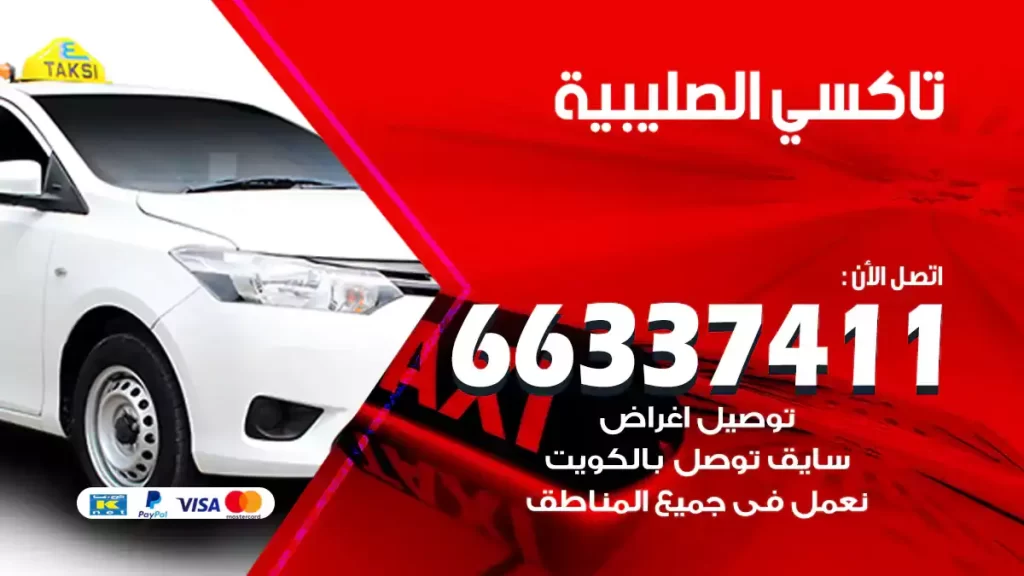 تاكسي الصليبية