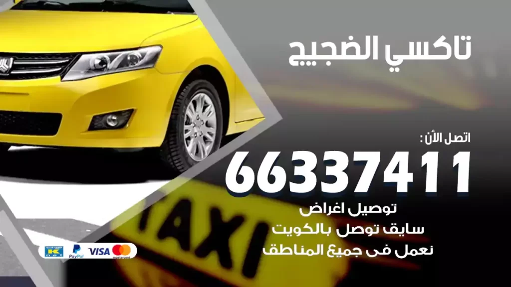 تاكسي الضجيج