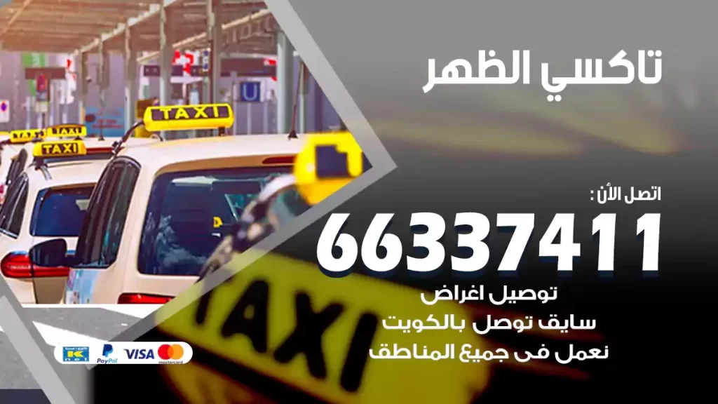 تاكسي الظهر