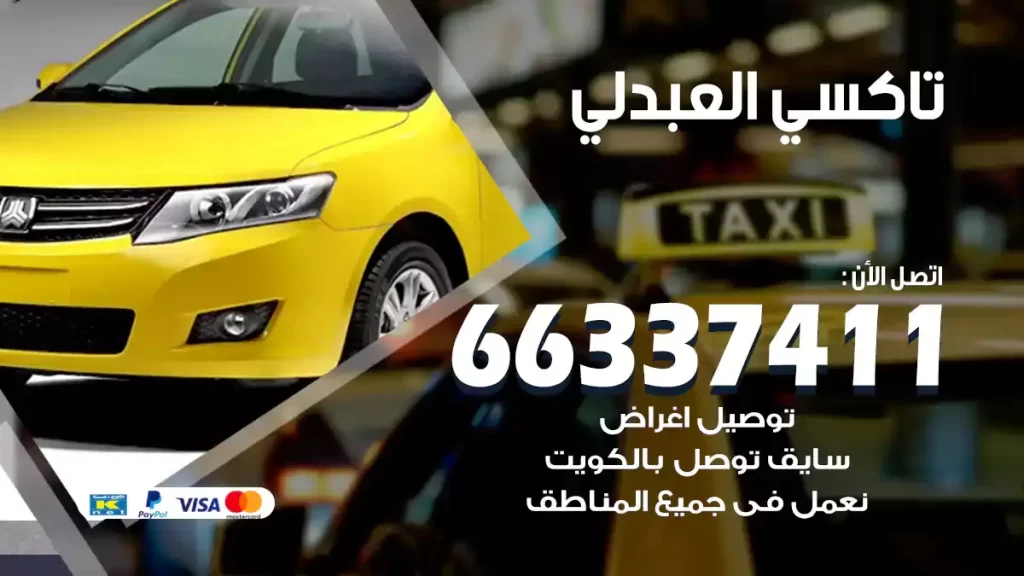 تاكسي العبدلي