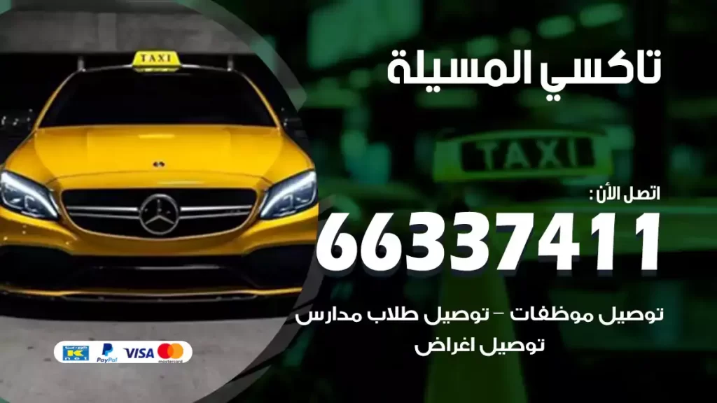 تاكسي المسيلة