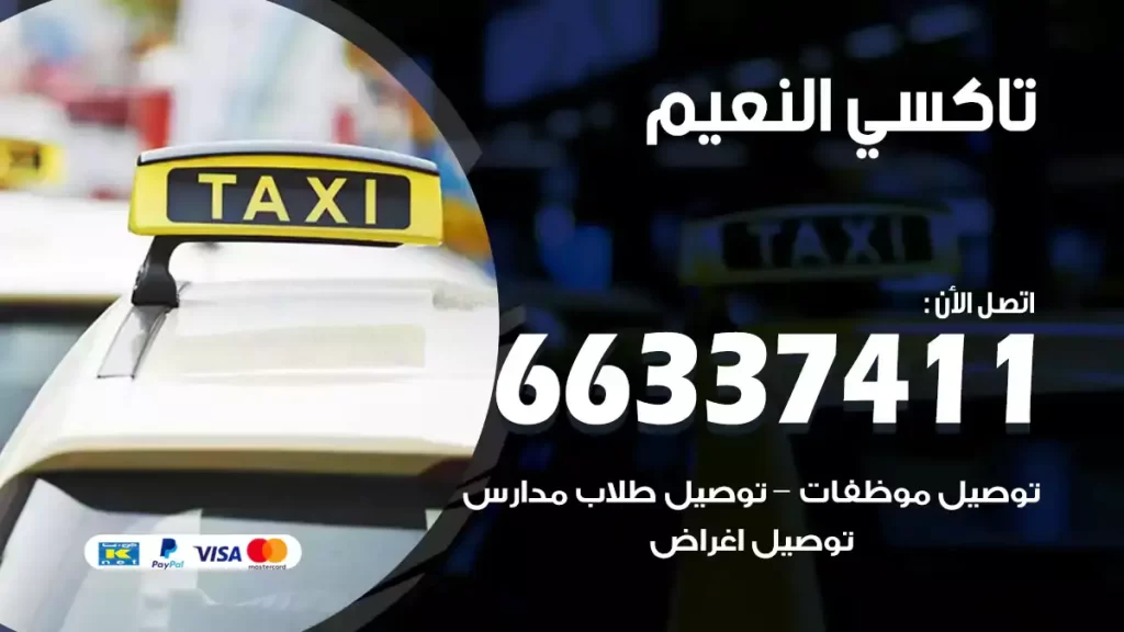 تاكسي النعيم