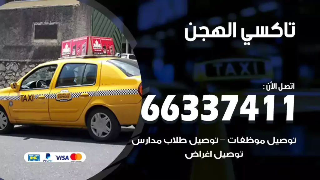 تاكسي الهجن