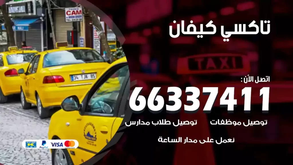 تاكسي كيفان