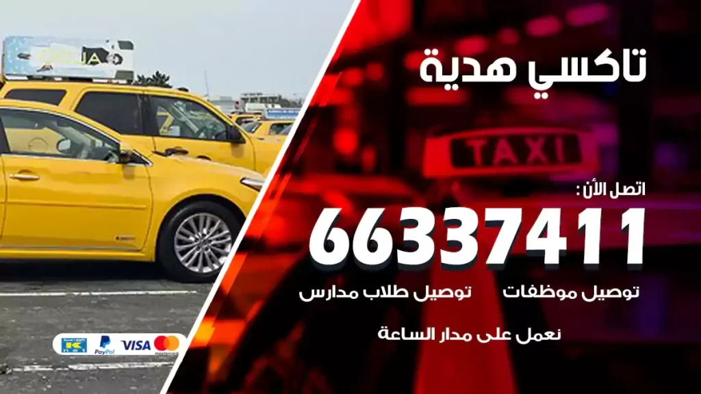 تاكسي هدية
